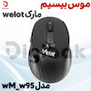 موس بیسیم مارک welot مدل WM_W95