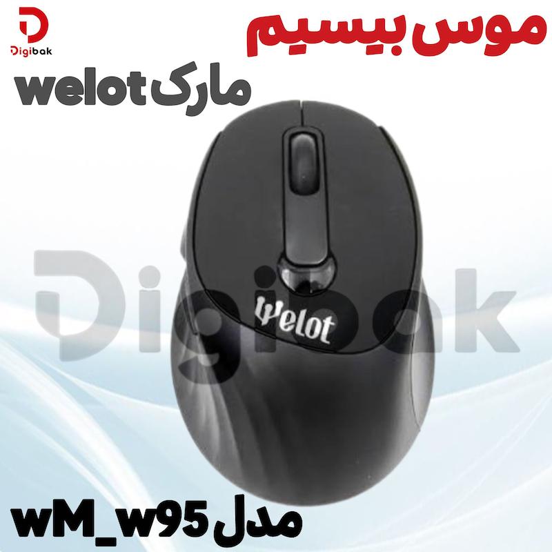 موس بیسیم مارک welot مدل WM_W95