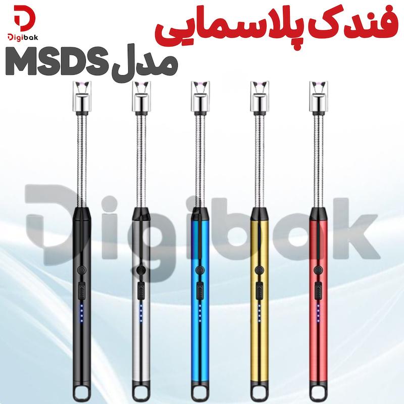 فندک پلاسمایی مدل MSDS