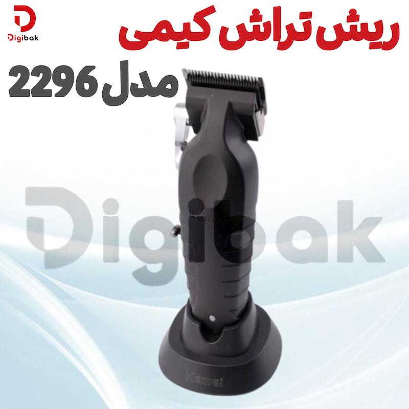 ریش تراش کیمی مدل 2296