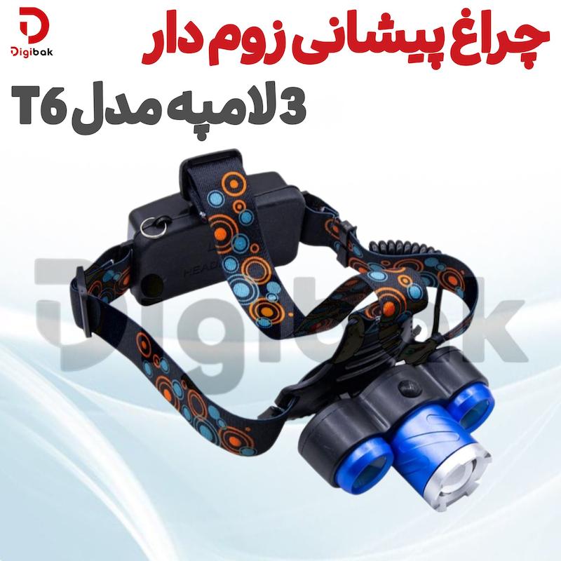 چراغ پیشانی زوم‌دار 3 لامپه مدل T6
