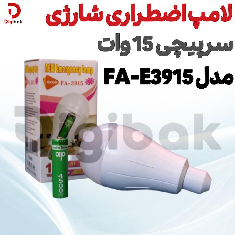 لامپ اضطراری شارژی سرپیچی 15 وات مدل FA-E3915