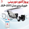 پروژکتور دوربینی خورشیدی مدل JLP-2177