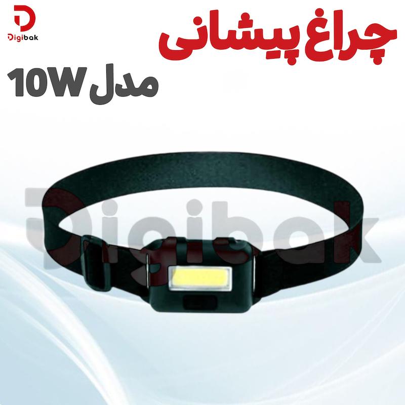 چراغ پیشانی باطری خور مدل 10W
