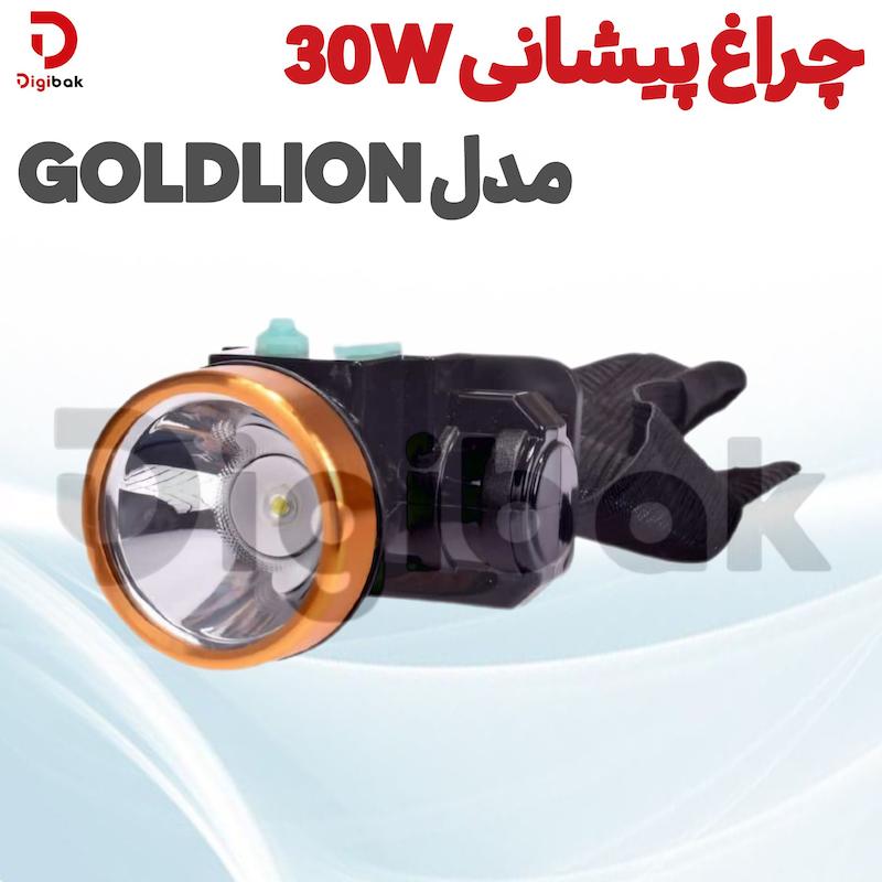 چراغ پیشانی 30W مدل GOLDLION