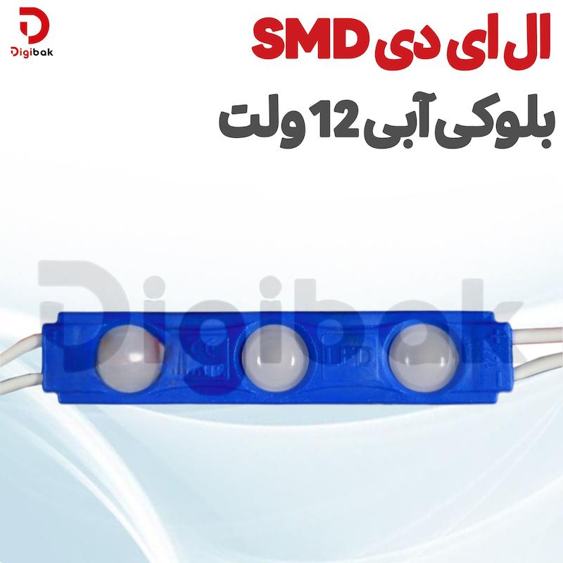 ال ای دی SMD بلوکی آبی 12 ولت
