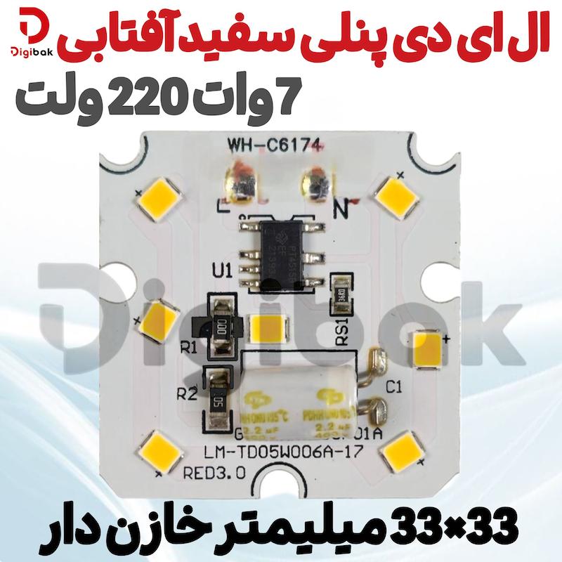 ال ای دی پنلی 7 وات 220 ولت سفید آفتابی 33×33 میلیمتر خازن دار