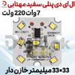  ال ای دی پنلی 7 وات 220 ولت سفید مهتابی 33×33 میلیمتر خازن دار