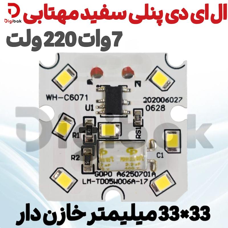  ال ای دی پنلی 7 وات 220 ولت سفید مهتابی 33×33 میلیمتر خازن دار
