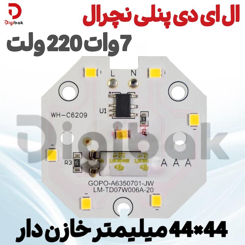ال ای دی پنلی 7 وات 220 ولت نچرال 44×44 میلیمتر خازن دار