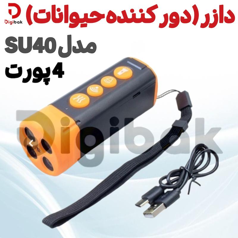 دازر (دور کننده حیوانات) ۴ پورت مدل SU40