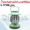 چراغ فانوسی شارژی خورشیدی مدل L-V188