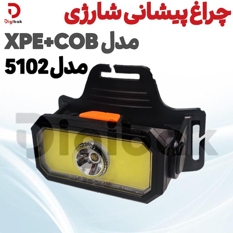 چراغ پیشانی شارژی XPE+COB مدل 5102