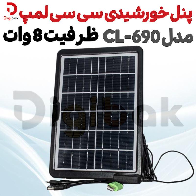 پنل خورشیدی سی سی لمپ مدل CL-690 ظرفیت 8 وات