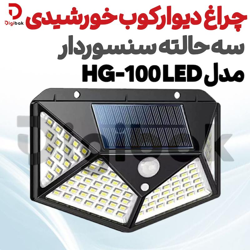 چراغ دیوارکوب خورشیدی سه حالته سنسوردار مدل HG-100 LED