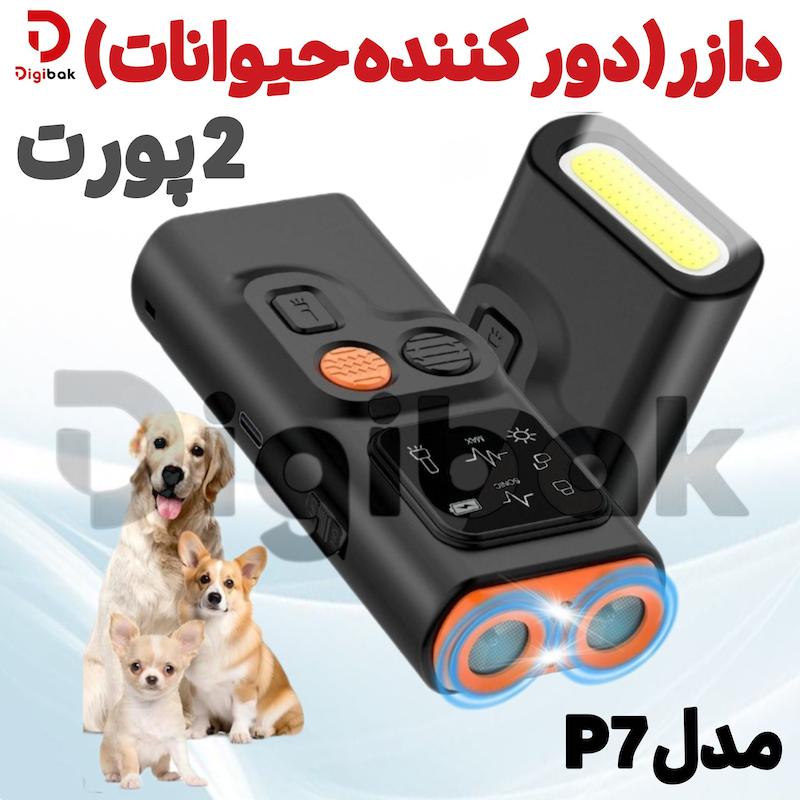 دازر (دور کننده حیوانات) ۲ پورت مدل P7