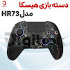 دسته بازی هیسکا مدل HR73