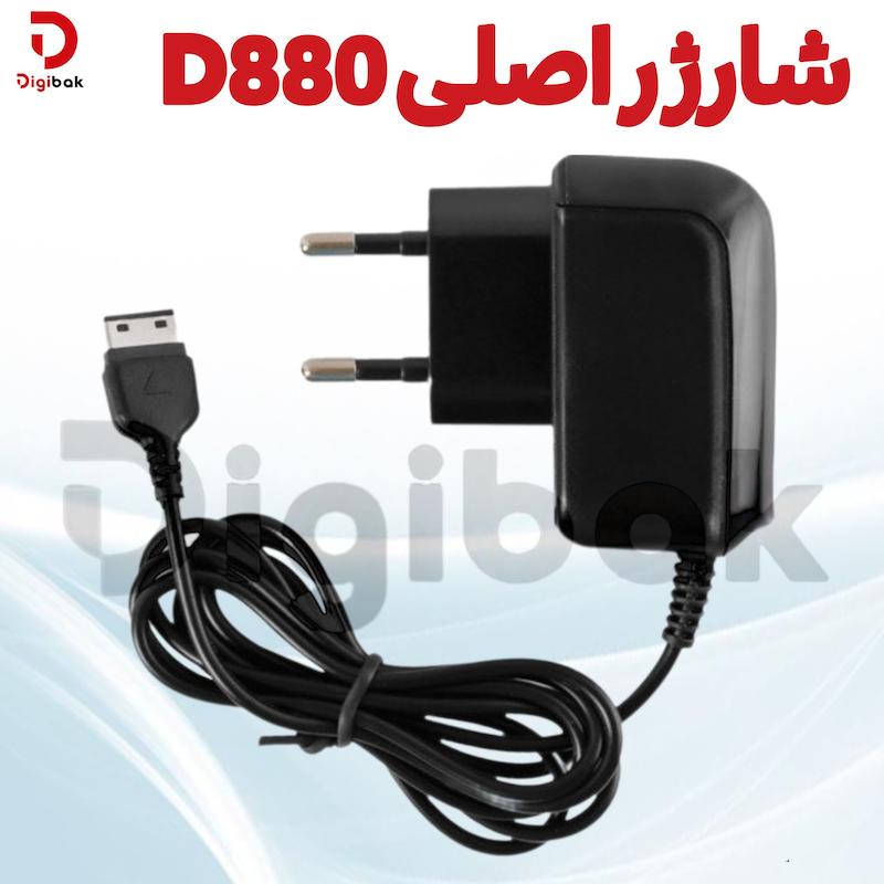 شارژر اصلی D880