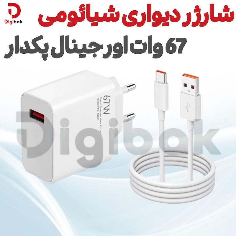 شارژر دیواری شیائومی 67 وات اورجینال پک‌دار