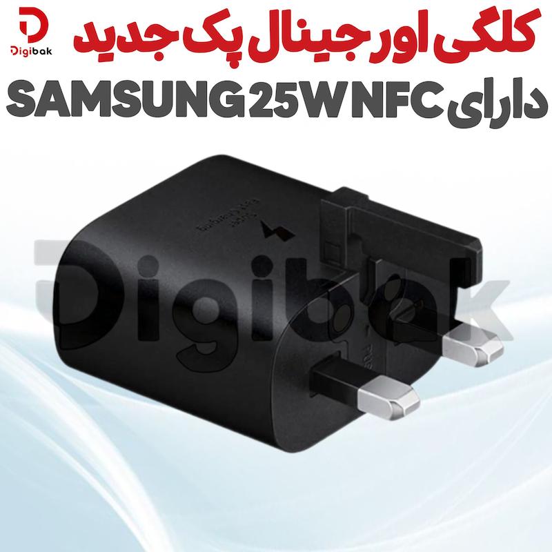 کلگی اورجینال پک جدید دارای SAMSUNG 25W NFC