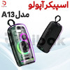اسپیکر آپولو مدل A13