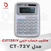 ماشین حساب جیبی CITTZEIV مدل CT-72V