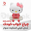 چراغ خواب کودک HOLOPO مدل دخترانه کیتی اسکیت سوار