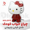 چراغ خواب کودک HOLOPO  مدل کیتی پاپیونی