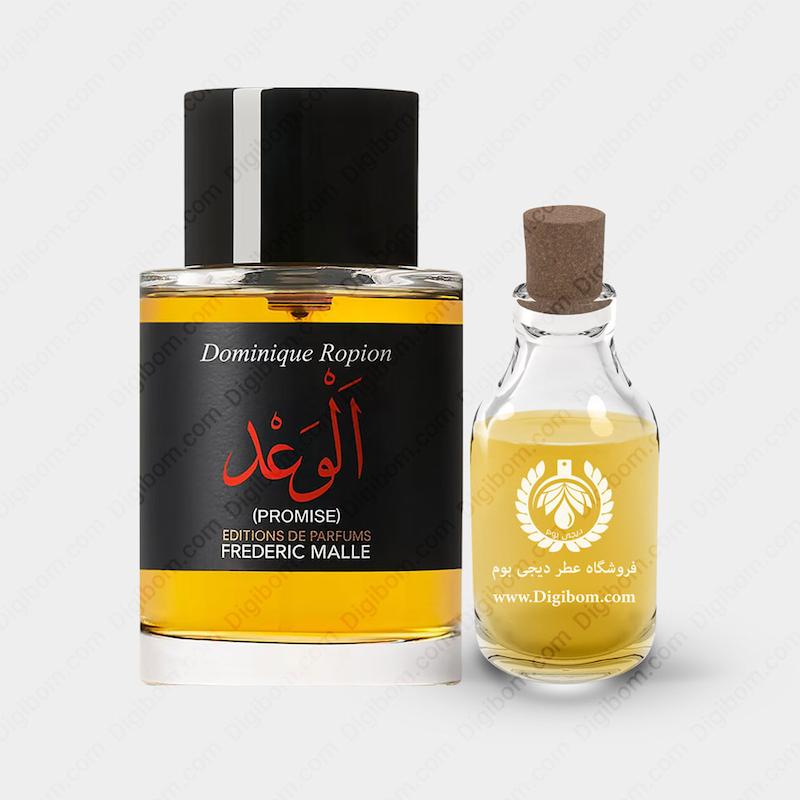 عطر فردریک مال پرامیس الوعد
