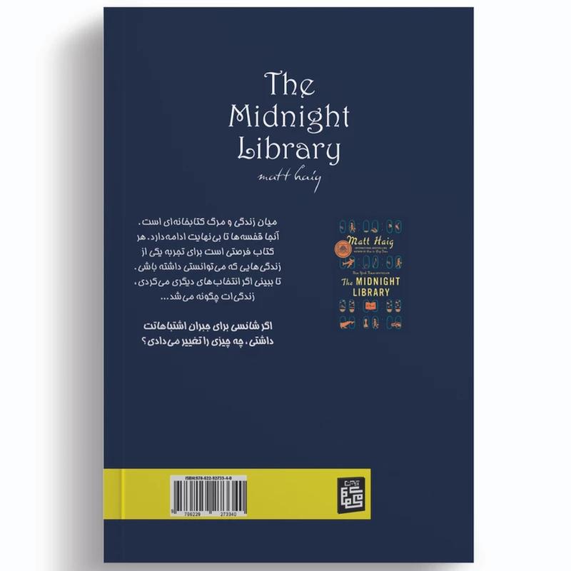 کتاب کتابخانه نیمه شب اثر مت هیگ انتشارات آبیژ