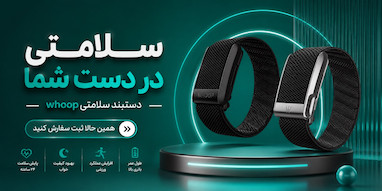 مقایسه کامل WHOOP 4.0، WHOOP Peak و WHOOP Life | راهنمای خرید و بررسی تفاوت‌ها