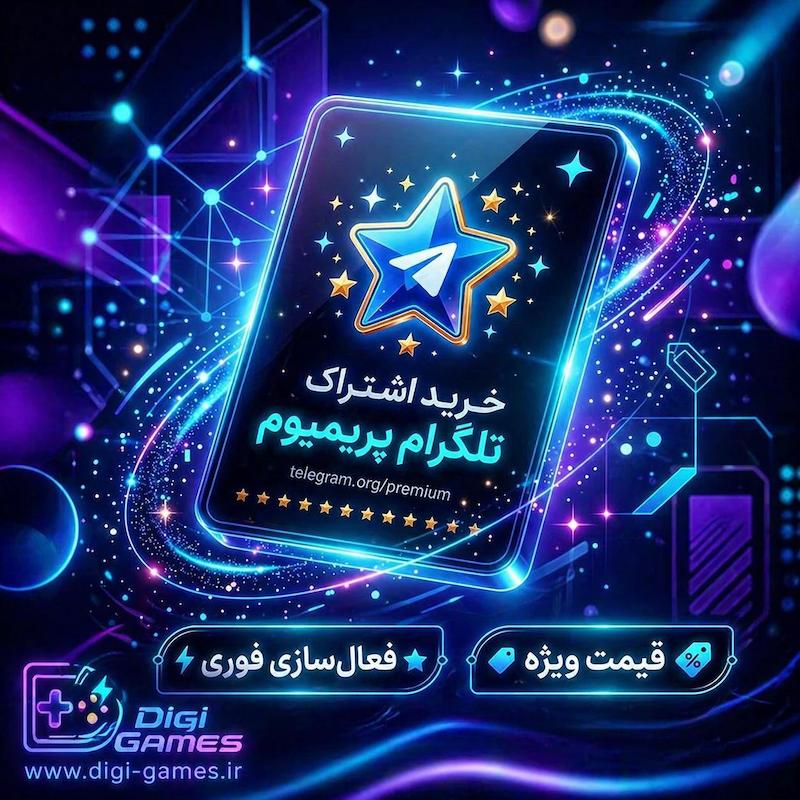 اشتراک تلگرام پریمیوم اورجینال