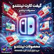 Gift Card Nintendo