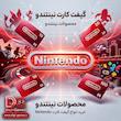 Gift Card Nintendo