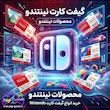 Gift Card Nintendo
