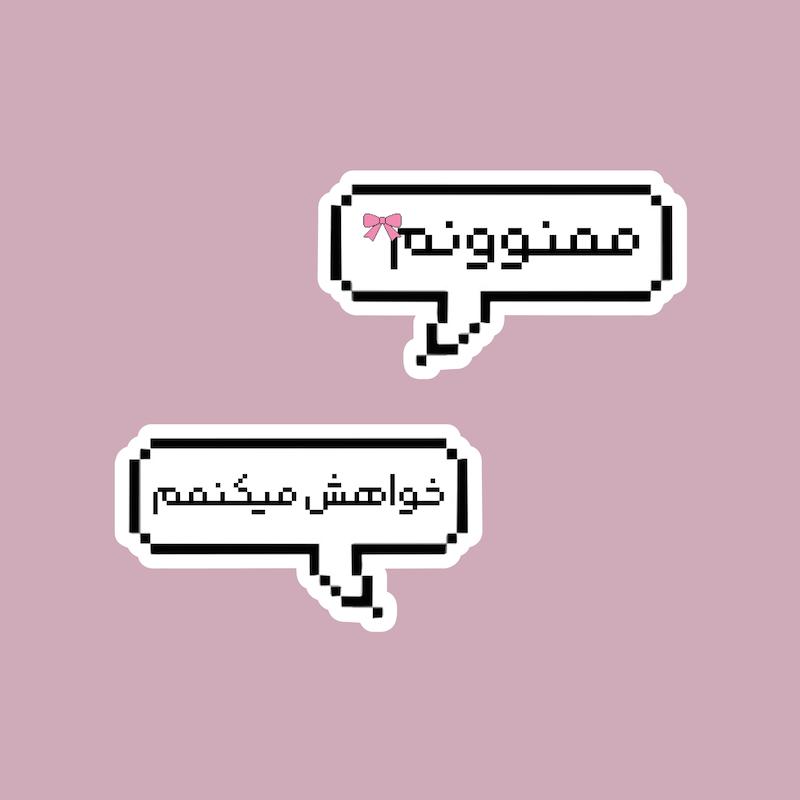 استیکر کومان ممنونممم (با پاپیون)