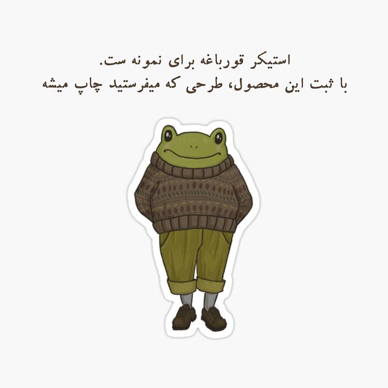 استیکر طرح دلخواه