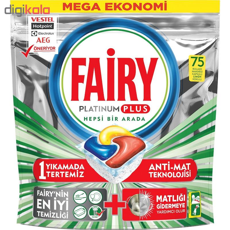 قرص ماشین ظرفشویی فیری ۷۵ تایی مدل platinum plus