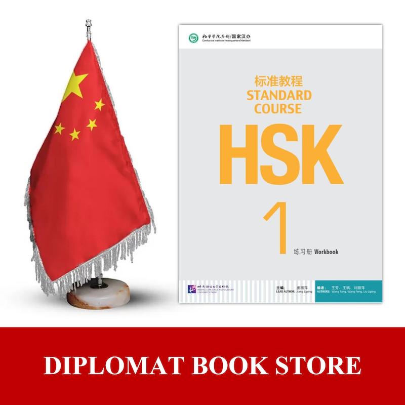 کتاب آموزش چینی ( PDF ) HSK1