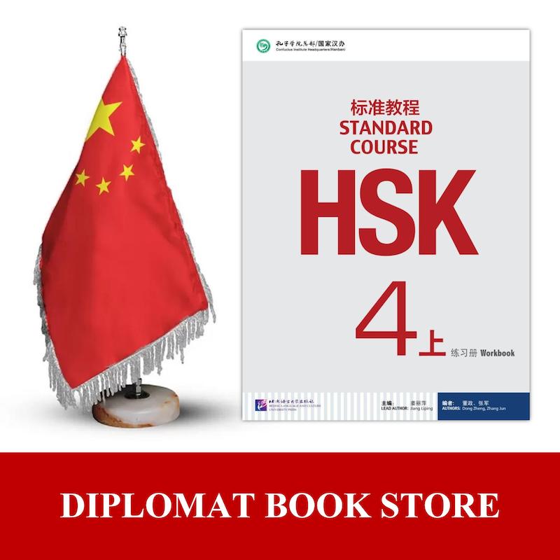 کتاب آموزش چینی ( PDF ) HSK4上