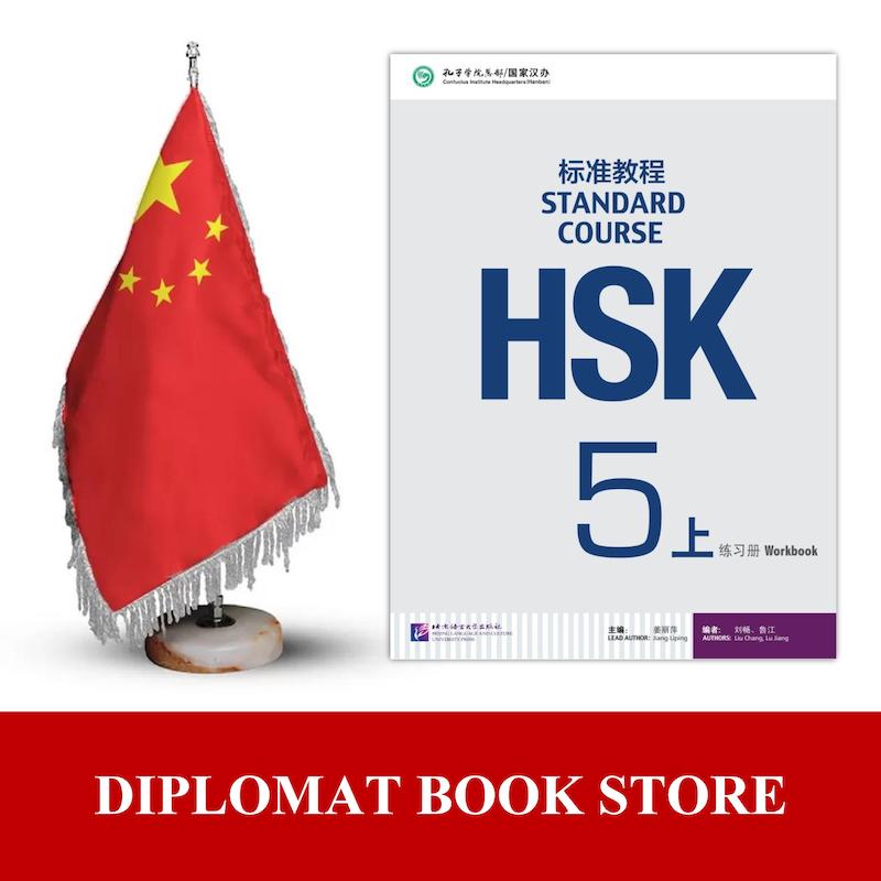 کتاب آموزش چینی ( PDF ) HSK5上