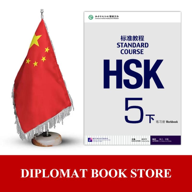 کتاب آموزش چینی ( PDF ) HSK5下