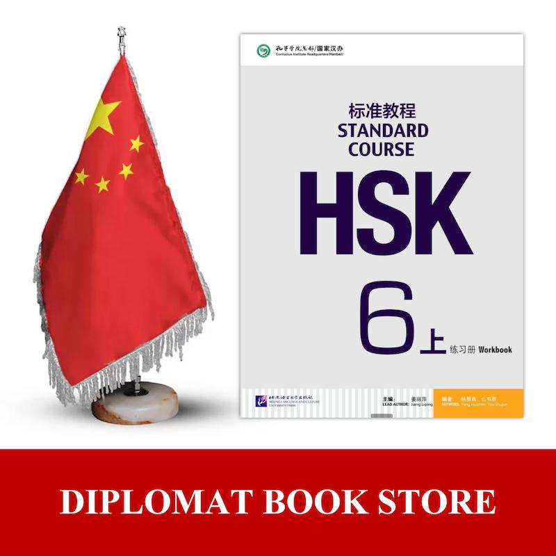 کتاب آموزش چینی ( PDF ) HSK6上