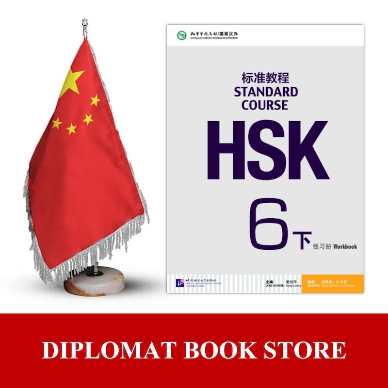 کتاب آموزش چینی ( PDF ) HSK6下