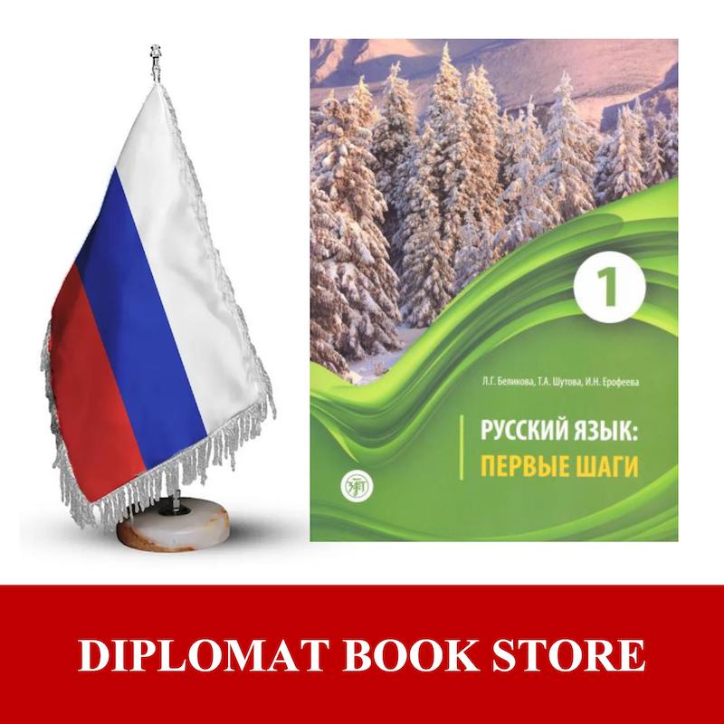 کتاب آموزش روسی ( PDF ) Первые шаги 1 - A1