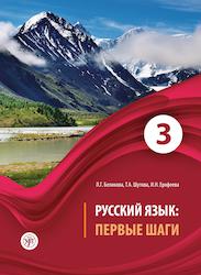 کتاب Первые Шаги 3