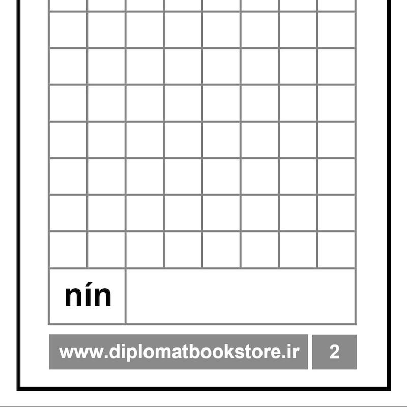 کتاب آموزش بیست کاراکتر مقدماتی چینی 1 + دفتر تمرین کاراکتر نویسی ( PDF ) 中文 