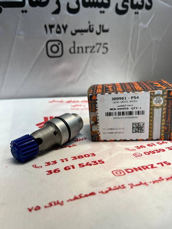 دنده کیلومتر سایپا وانت شرکتی 