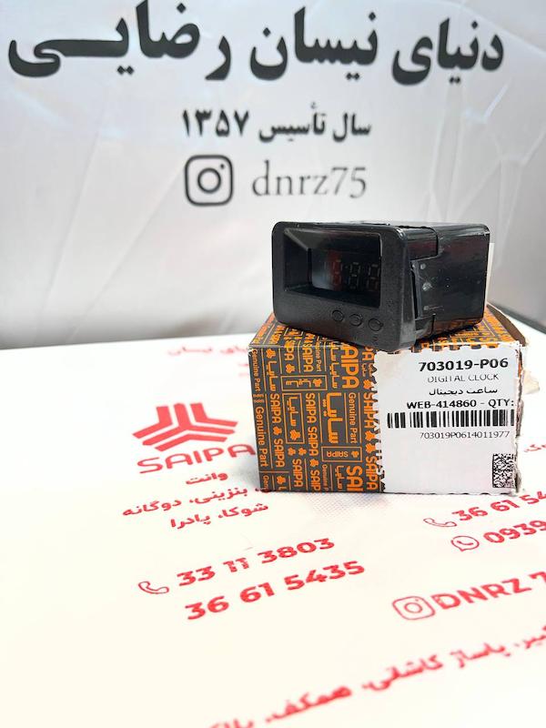 ساعت دیجیتال سایپا شرکتی