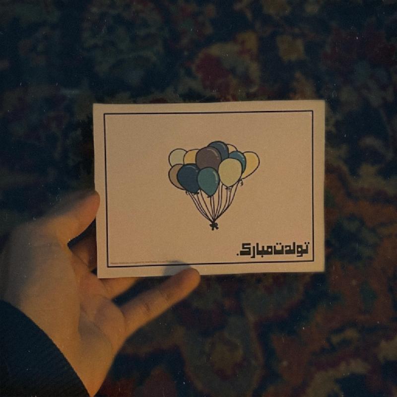 کارت پستال تولدت مبارک